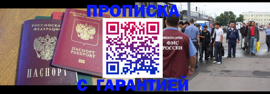 временная регистрация в квартире в Советской Гавани